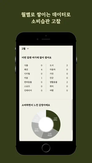 소비채집 screenshot 4