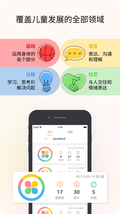 养乐派 - 育儿不再迷茫 screenshot-3