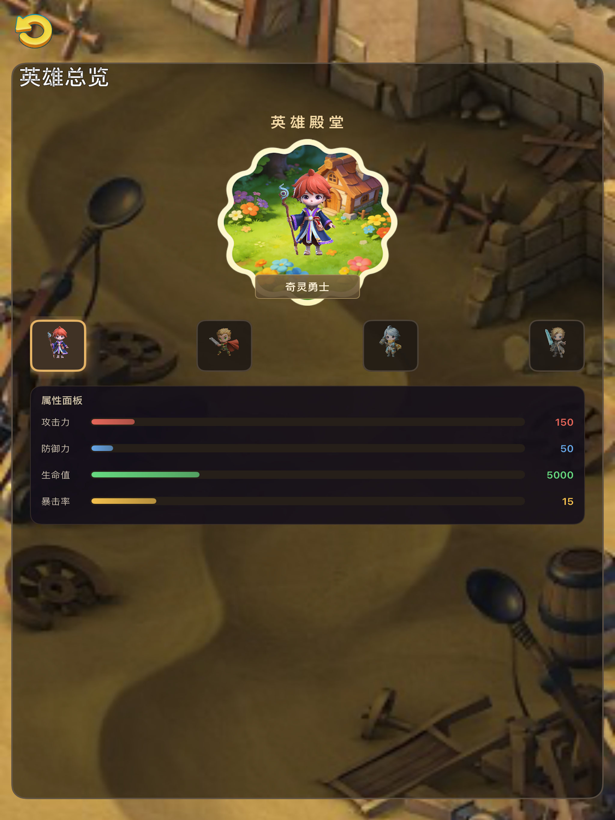 奇灵勇士