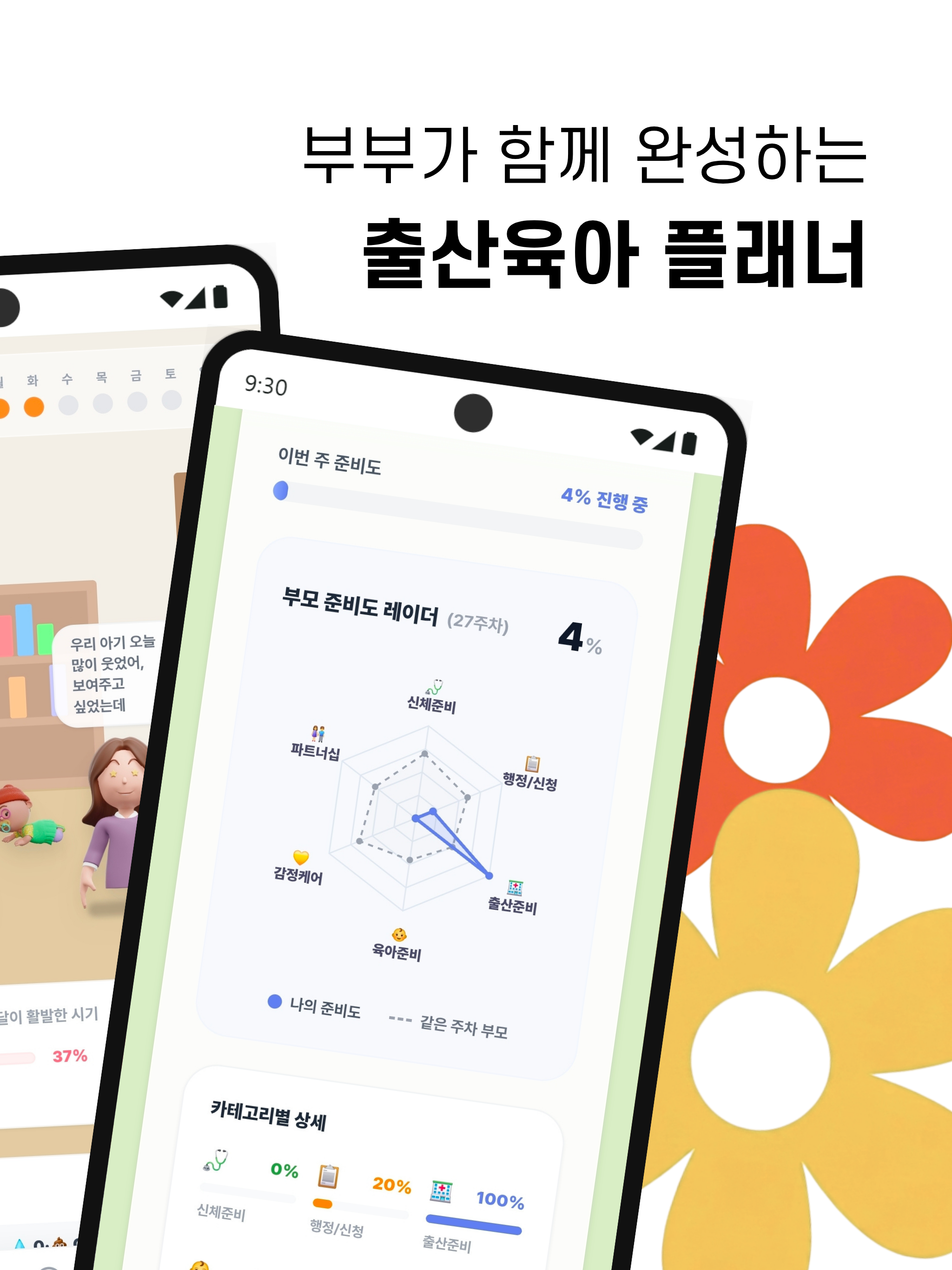 봄이옴 - 부부가 함께 쓰고 공유하는 임신·출산 가이드 screenshot 9