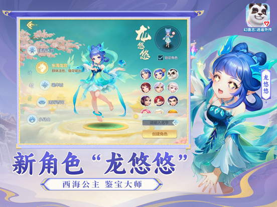 幻唐志：逍遥外传 iPad screenshot 2 - Games app