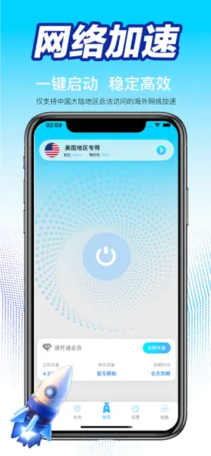 快喵VPN加速网络-无限流量海外加速VPN工具 screenshot 1
