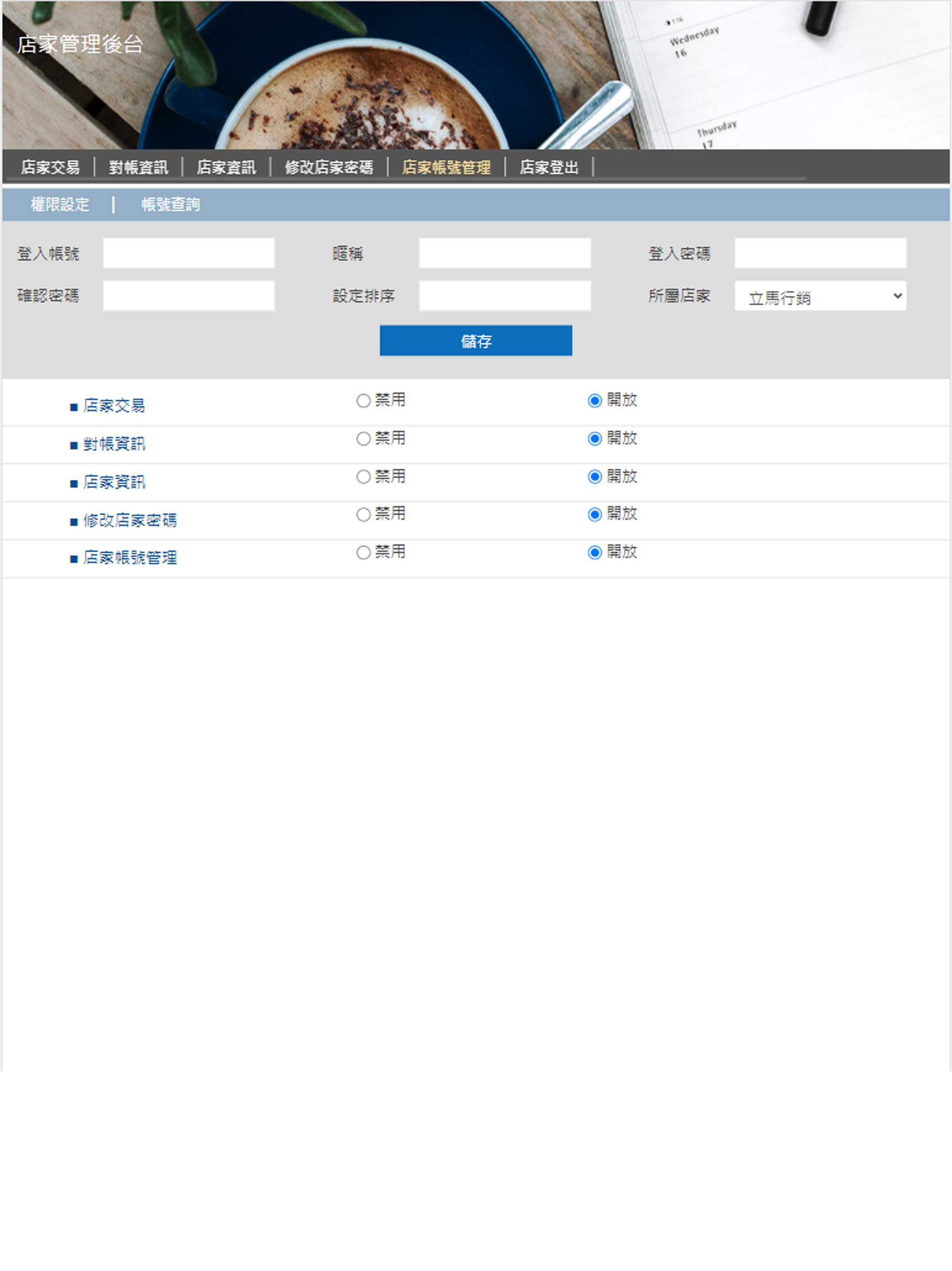 立馬購-店家版 screenshot 7