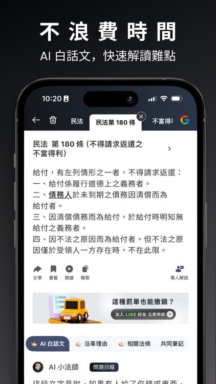 法律人 - 讓法律，更簡單 screenshot-5