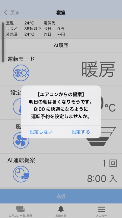 どこでもエアコン screenshot-4