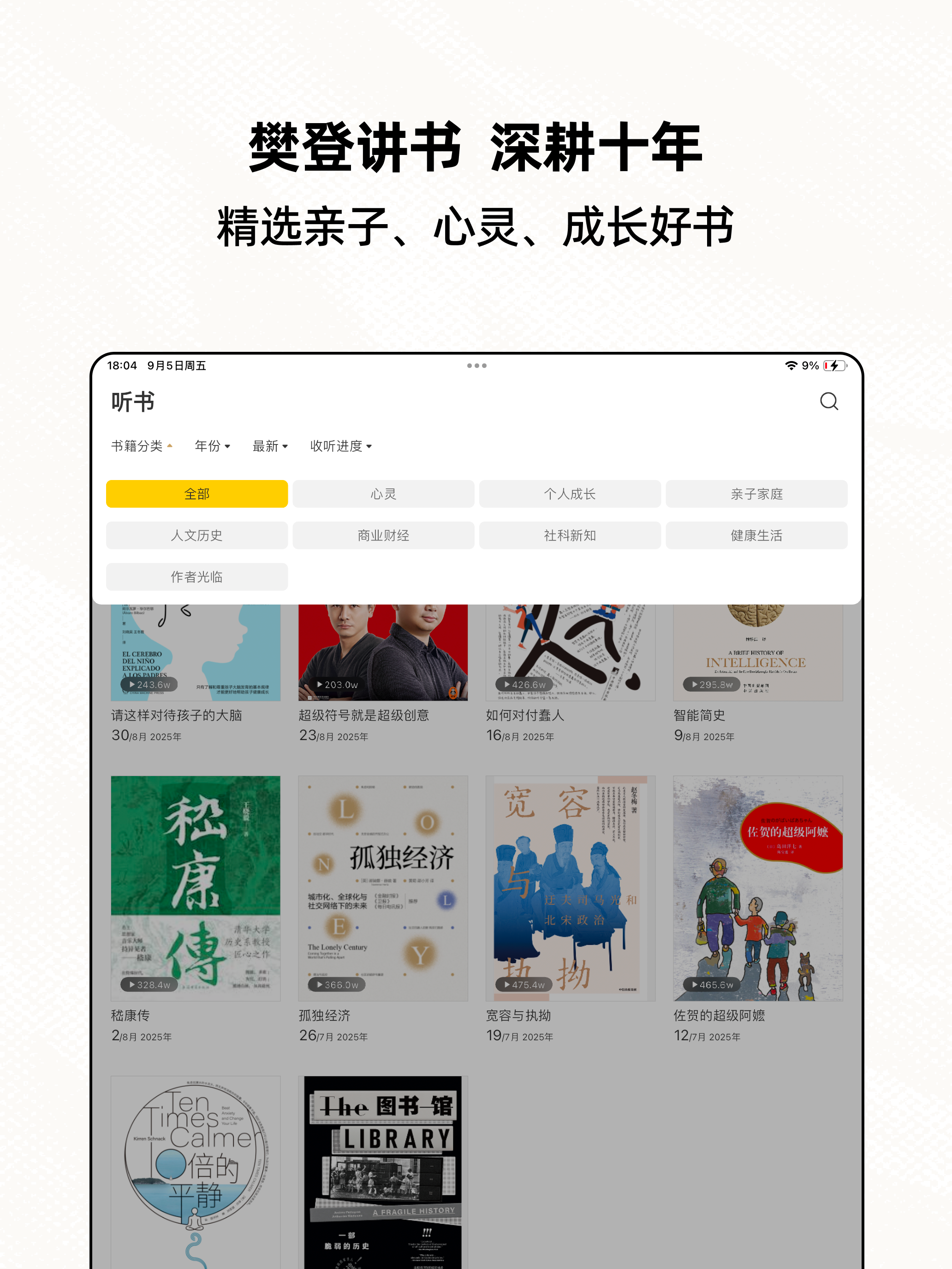 樊登读书极简版-听大咖解读经典 收获知识 screenshot 6