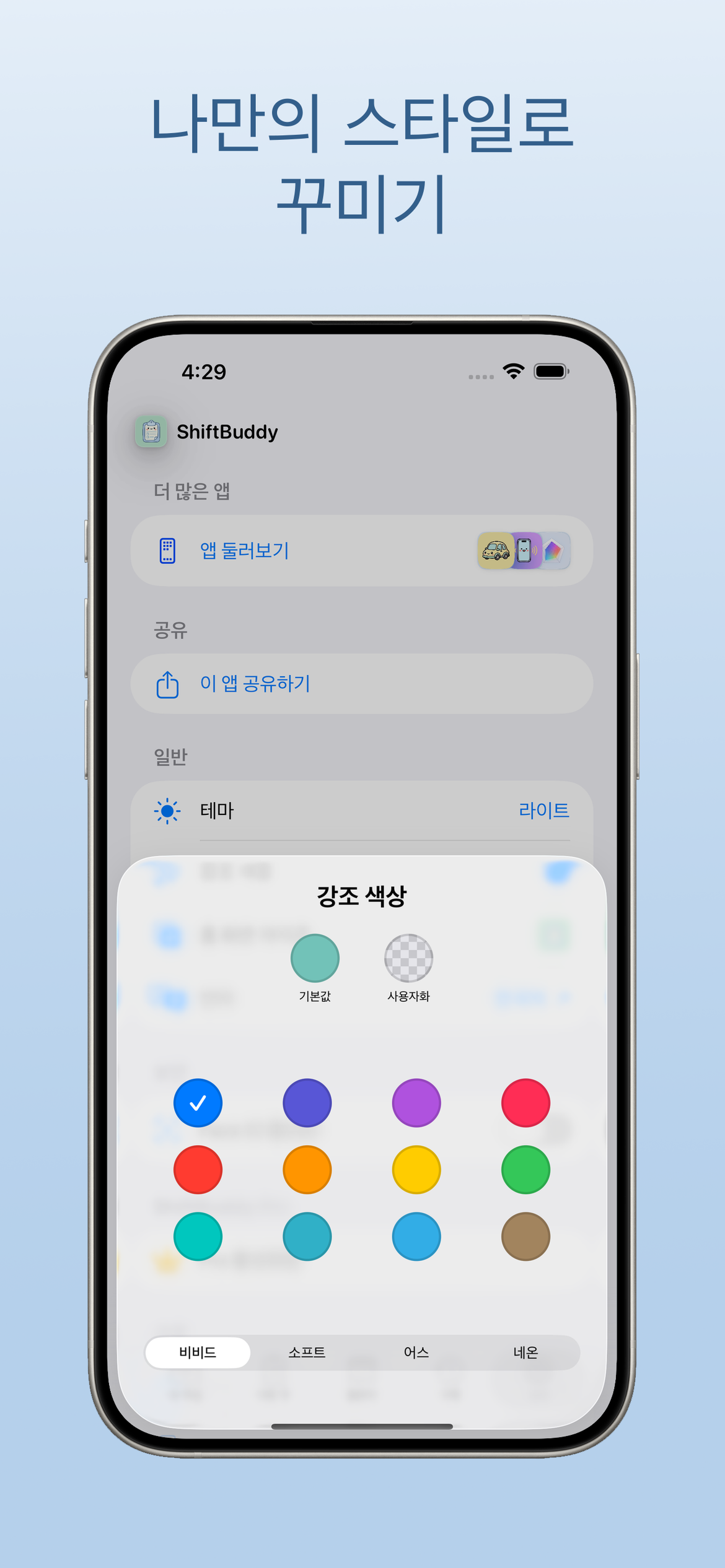 내 스타일로 만들기