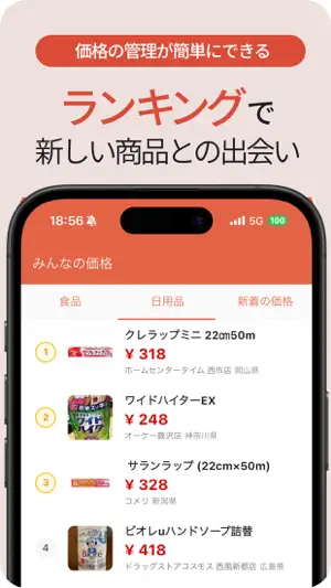 ソコネオ｜底値帳・買い物メモでスーパー価格比較 screenshot 4