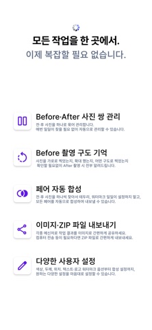 PairShot 페어샷 Before&After screenshot