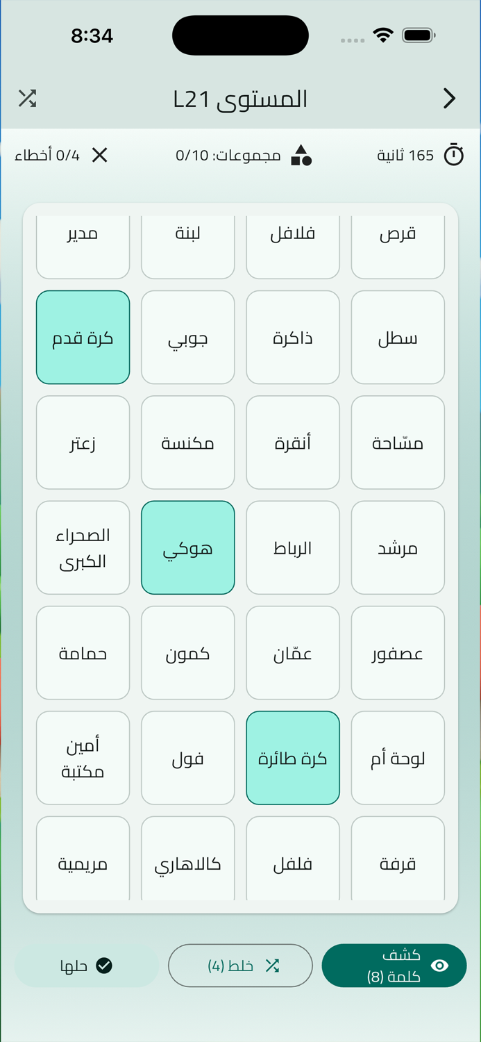 تحدي جمع الكلمات - الغاز عربية