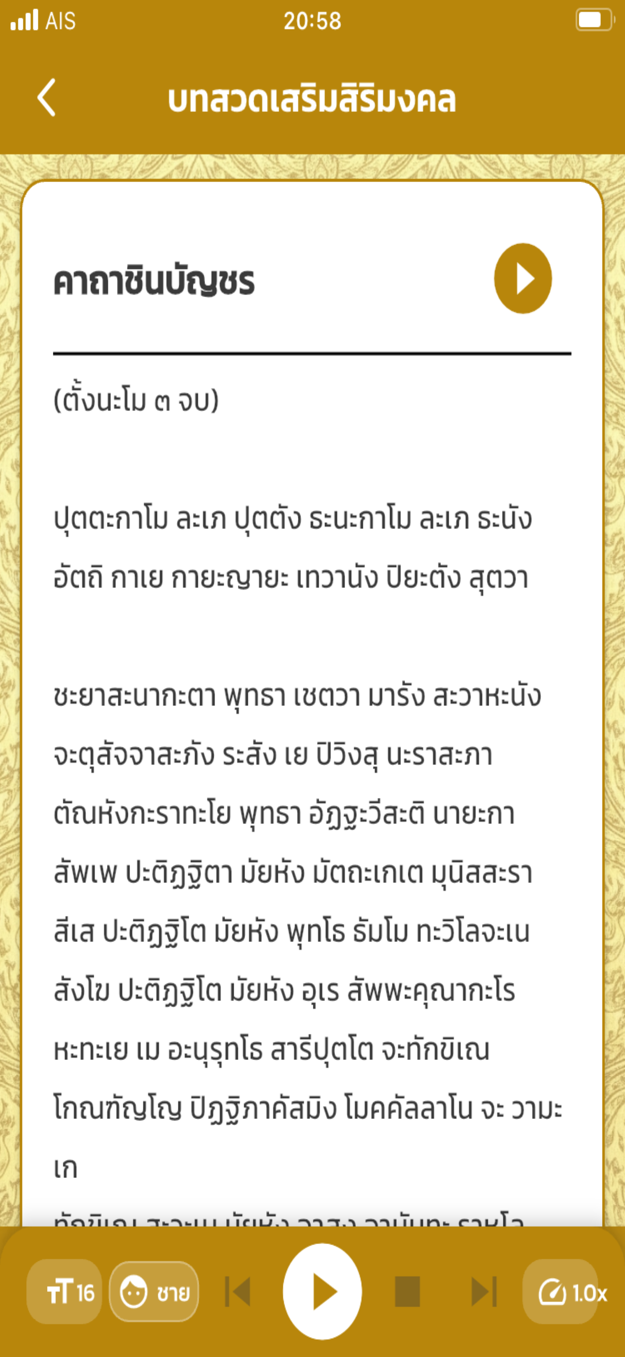 สวดมนต์-วันพระ