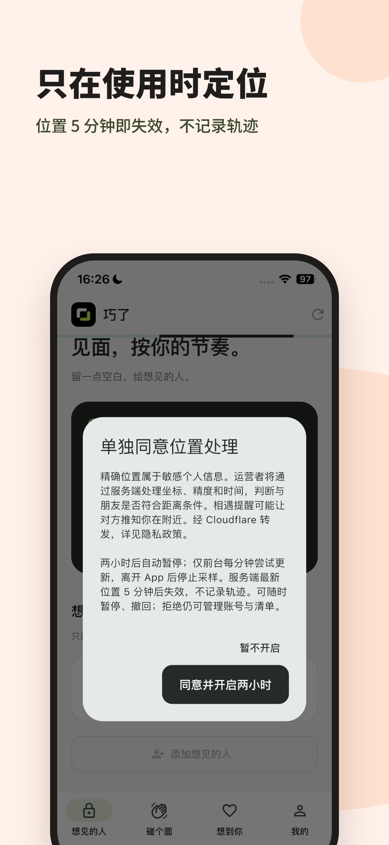 Screenshot 4 of 巧了
