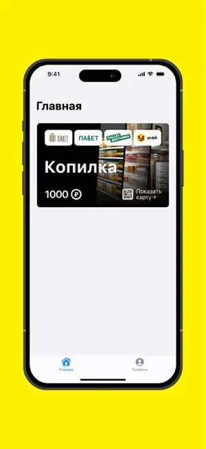 МКД Копилка screenshot 2
