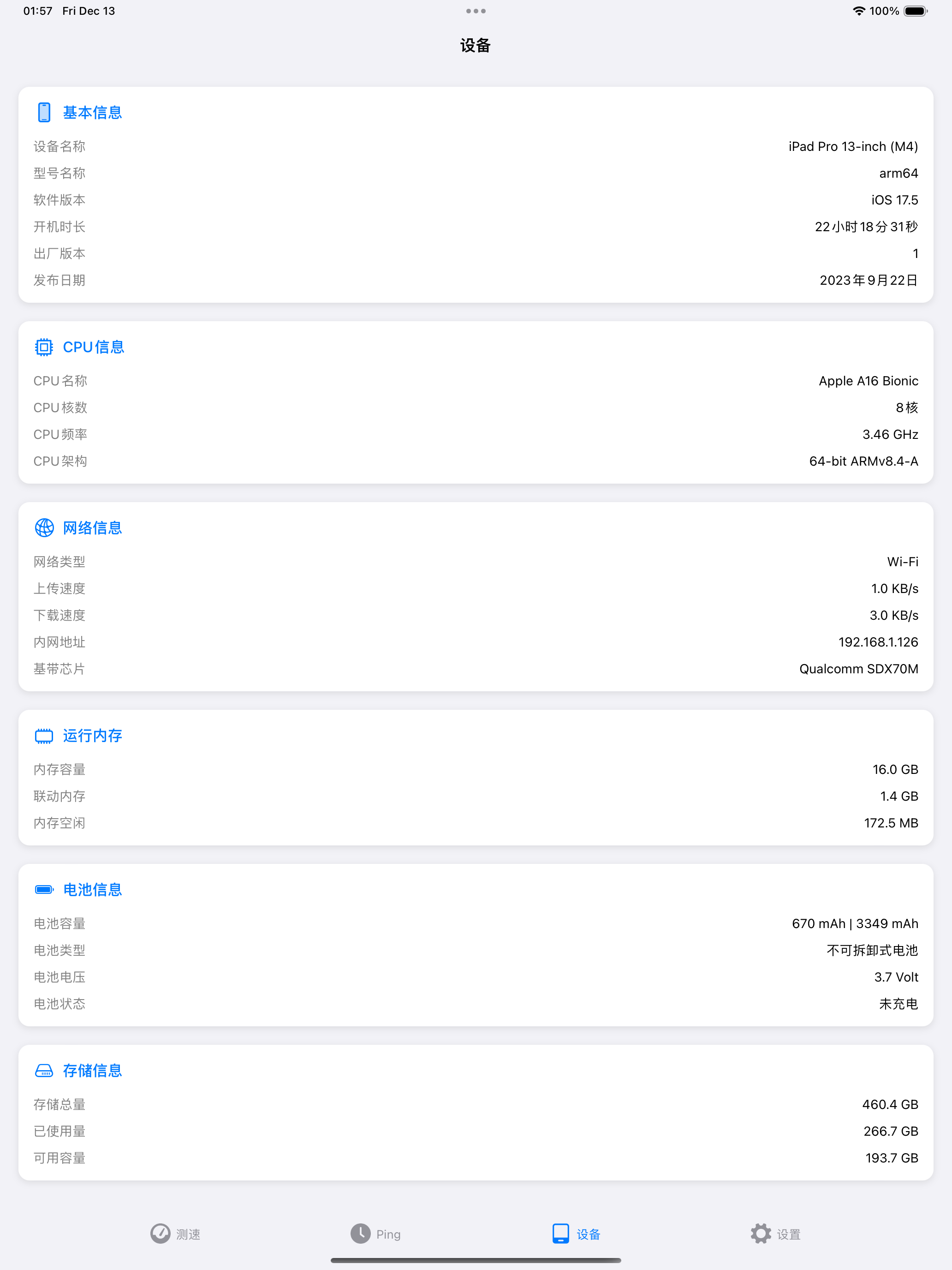 测试网速