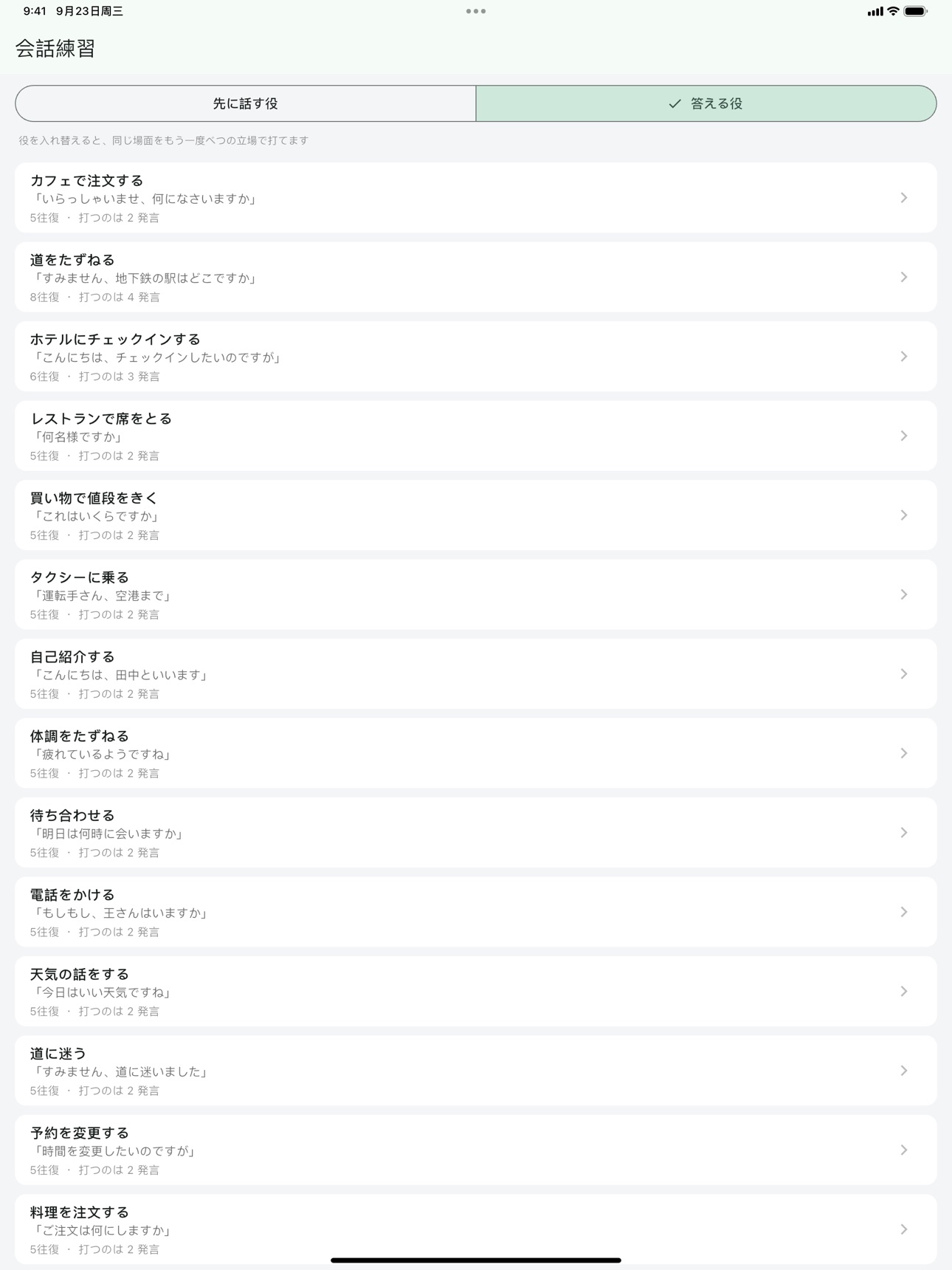 Screenshot 10 of ピンダ｜中国語ピンイン入力練習