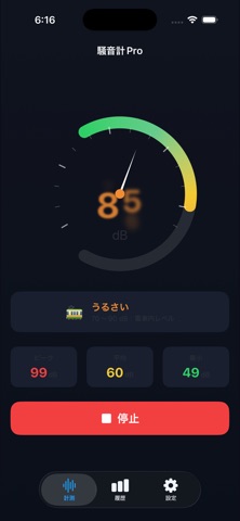 NoiseMeterPro screenshot