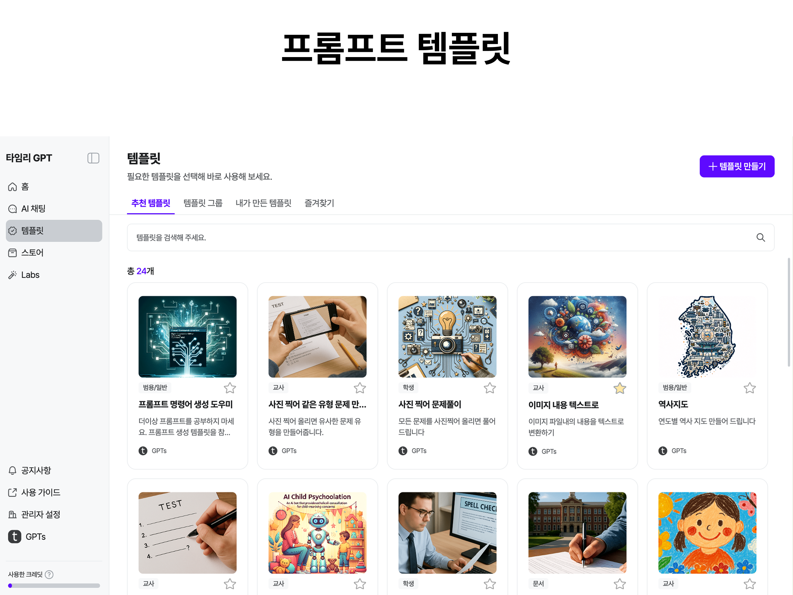 타임리GPT