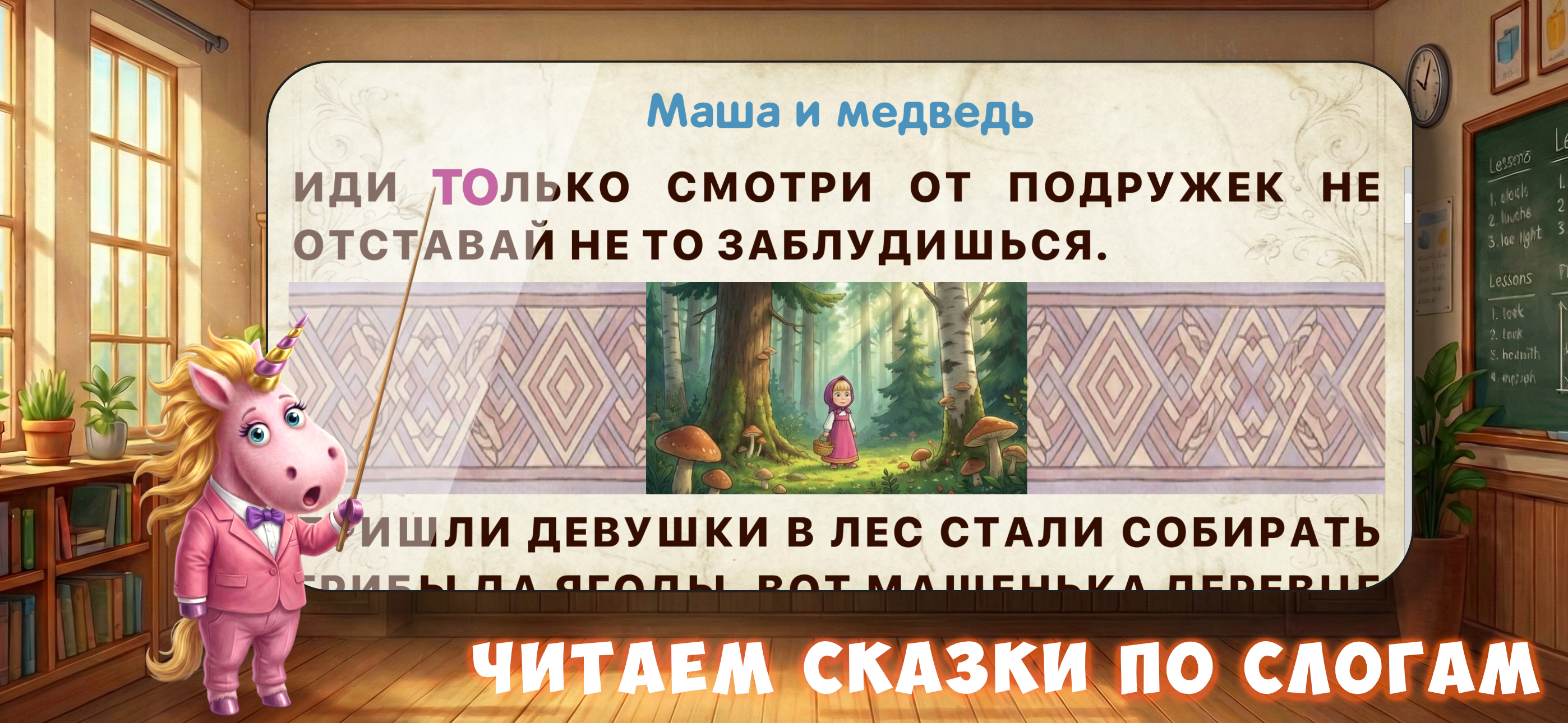 Busy Kids - Russian Alphabet