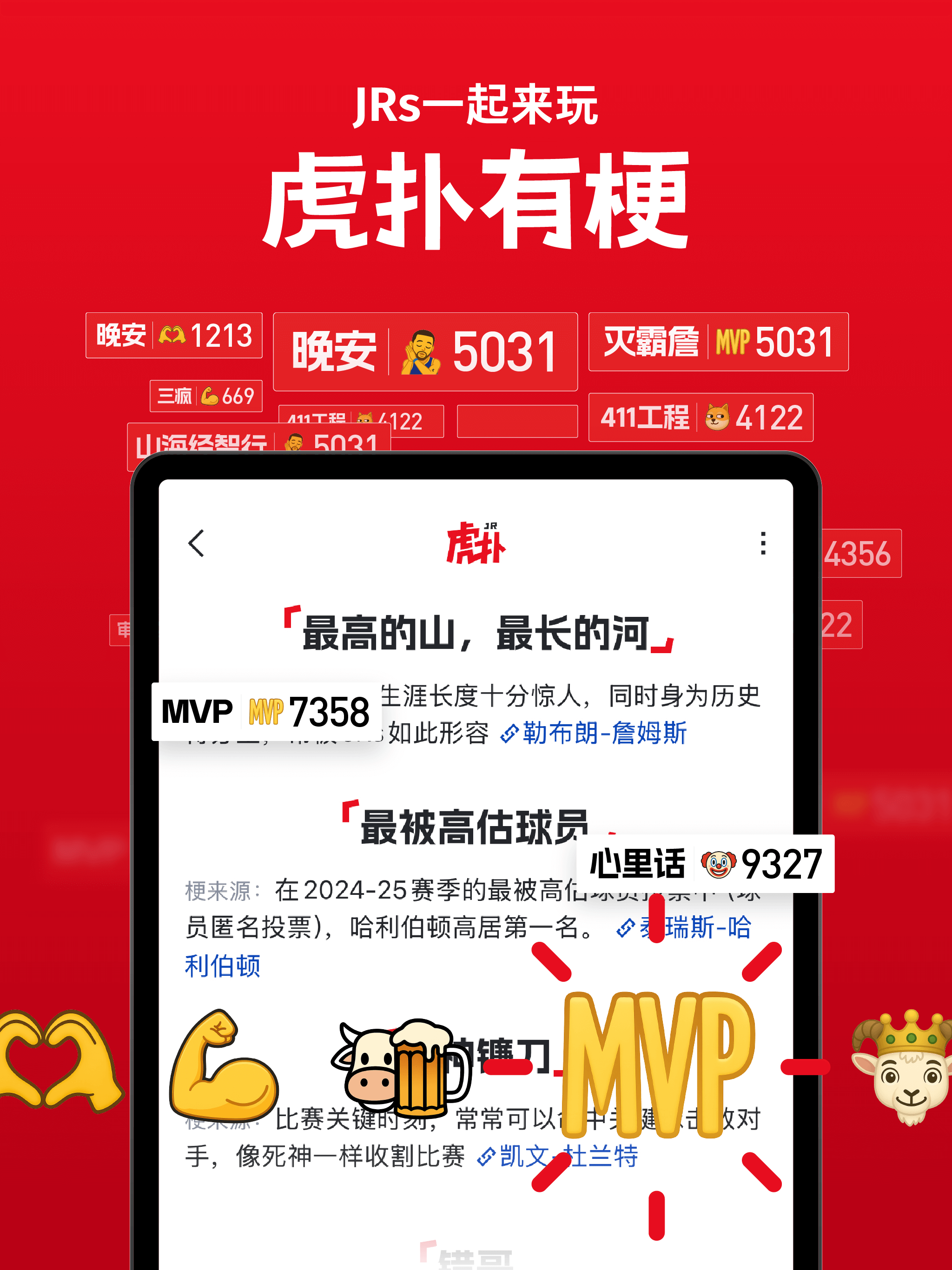 虎扑-评分篮球足球游戏影视