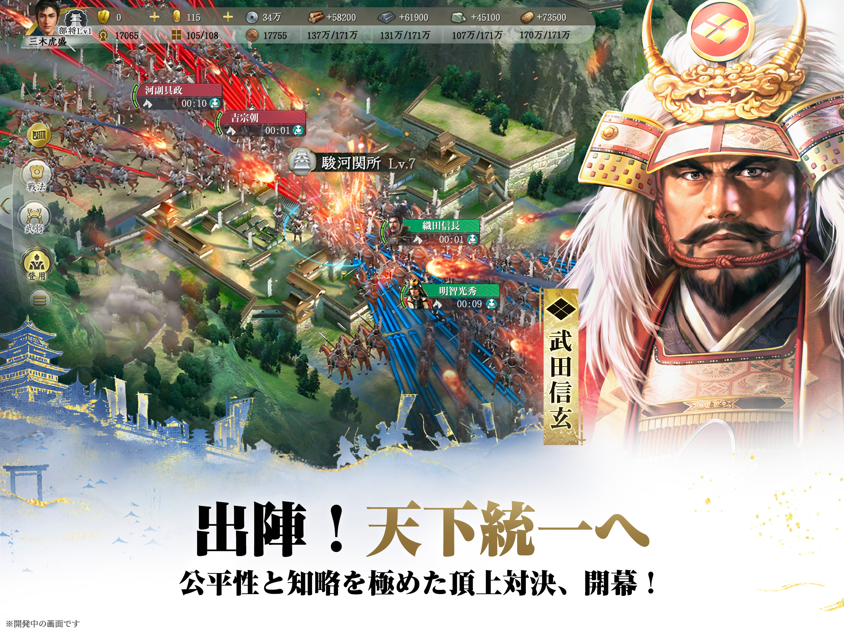 信長の野望 真戦