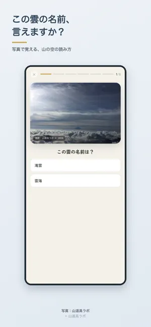 山の雲名人 雲の名前がわかる図鑑クイズ screenshot 1