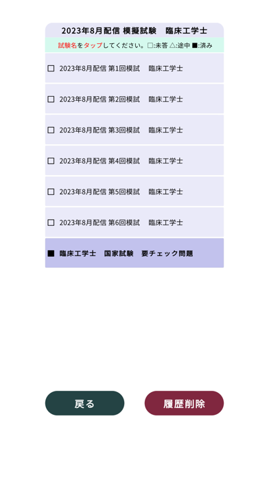 臨床工学技師＜2025＞対策Pシリーズ Screenshot