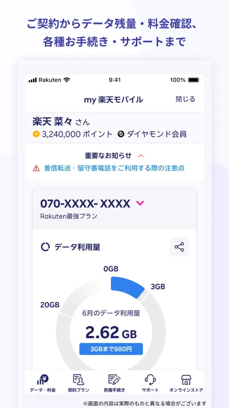 Rakuten Link screenshot 4 of 8