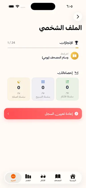 طمأنينة | رفيقك اليومي screenshot 4