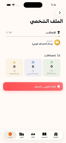 طمأنينة | رفيقك اليومي screenshot