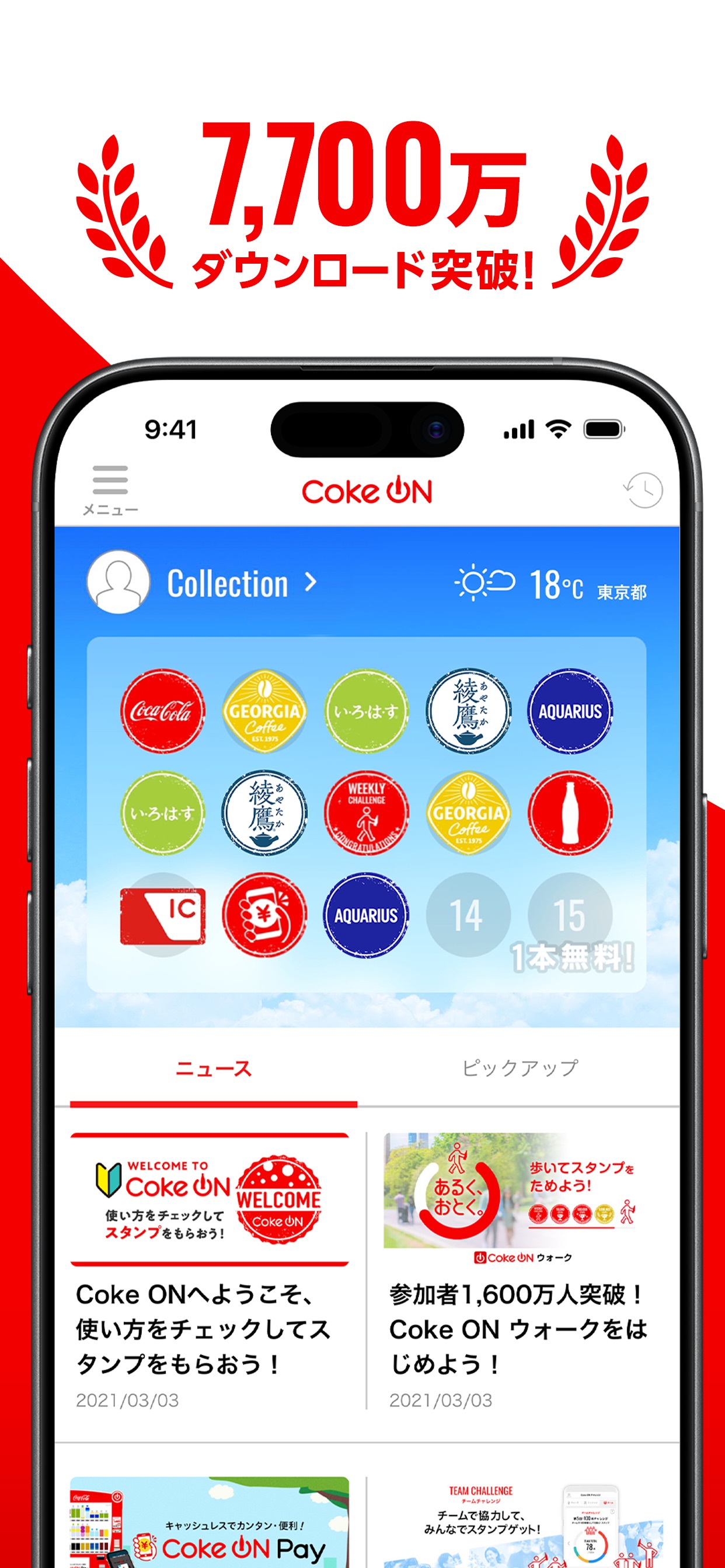 Screenshot 1 of Coke ON(コークオン)