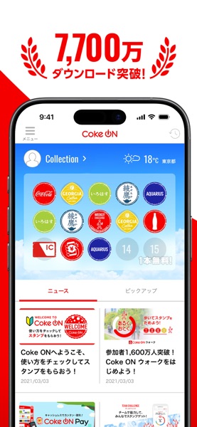 Coke ON のスクリーンショット 1