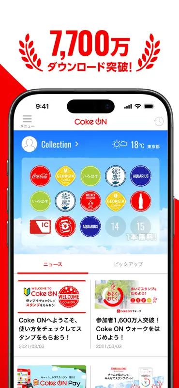 Coke ON(コークオン) screenshot 1 of 9
