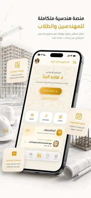 د.ماجد البنا screenshot 4