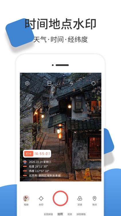 经纬度相机-时间地点水印相机
