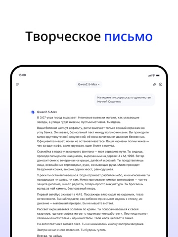 Qwen Studio iPad screenshot 4