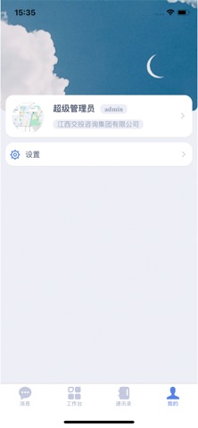 咨询云办公 screenshot