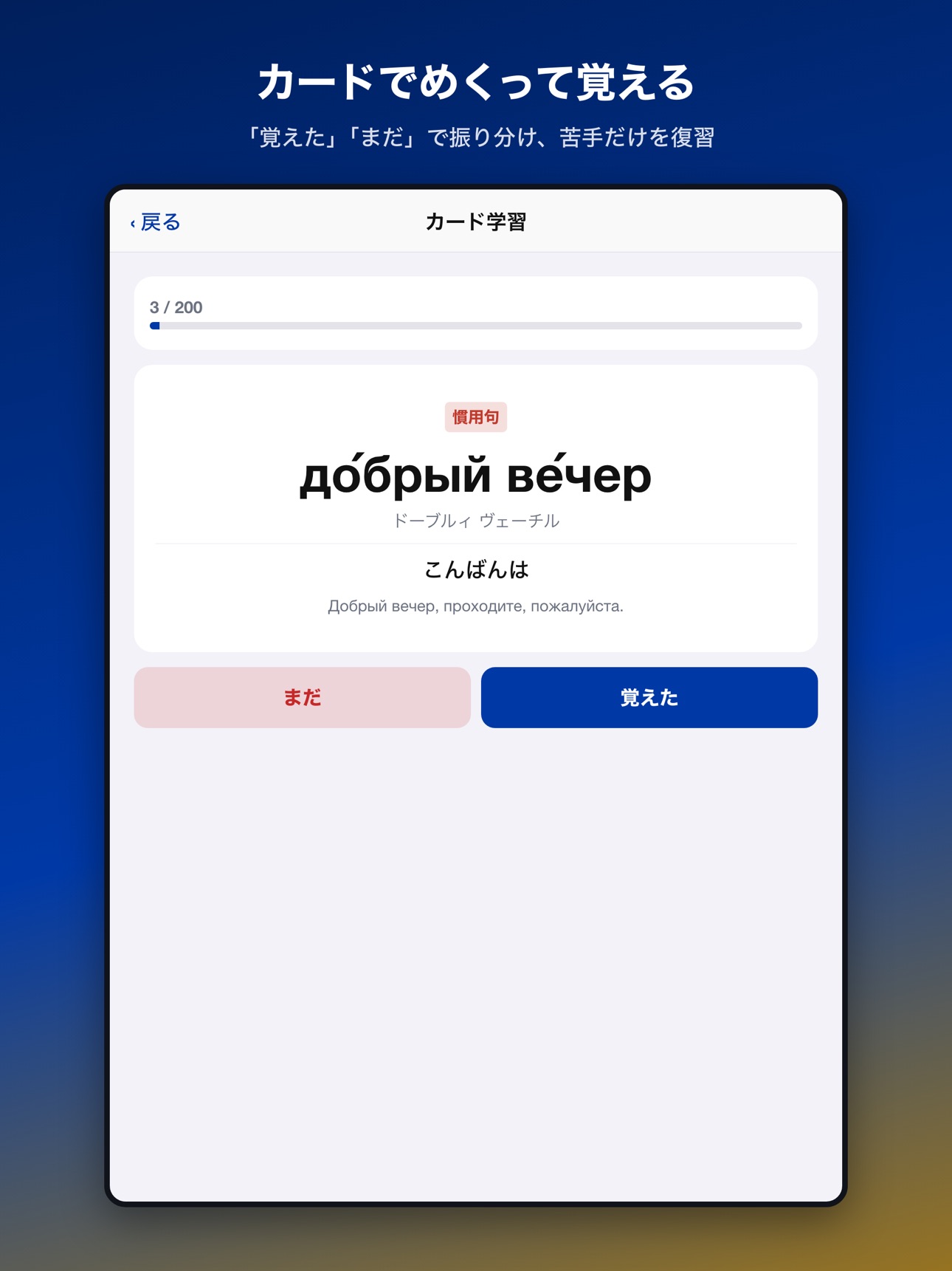 Screenshot 10 of ロシア語単語帳 3500