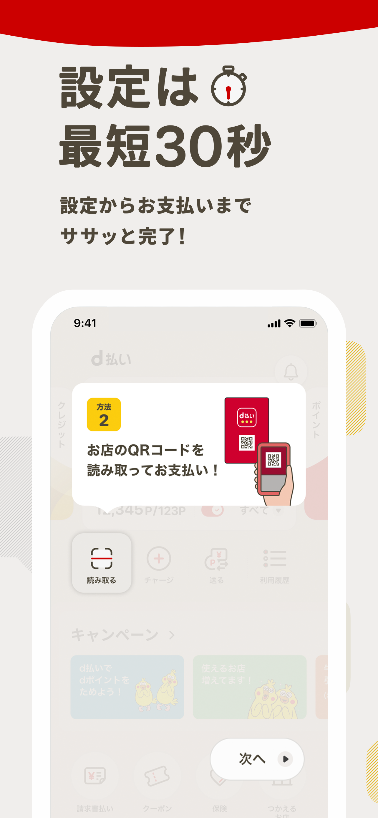 d払い－スマホ決済アプリ、キャッシュレスでお支払い