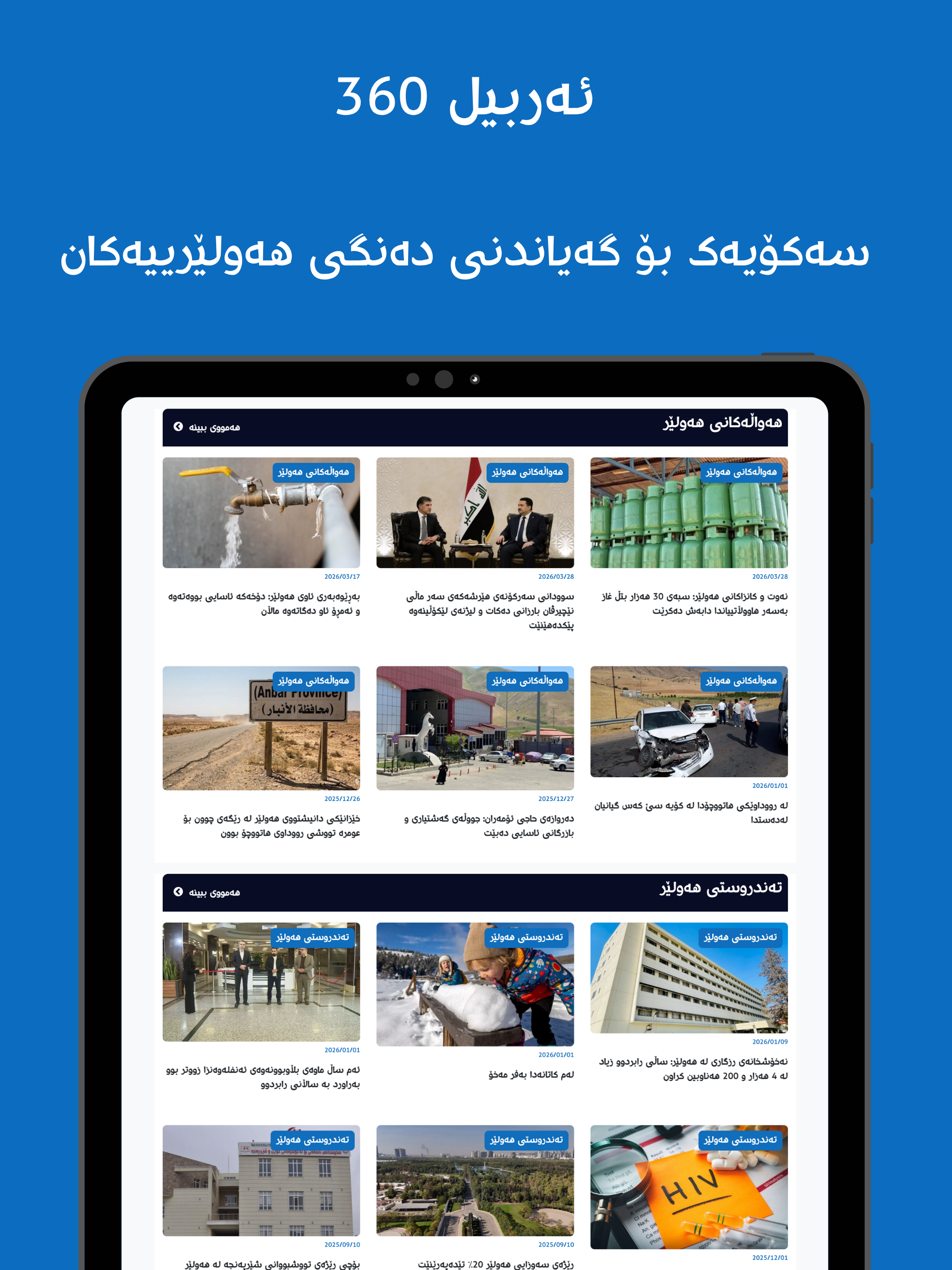 ئەربیل 360 - Erbil 360 screenshot 7