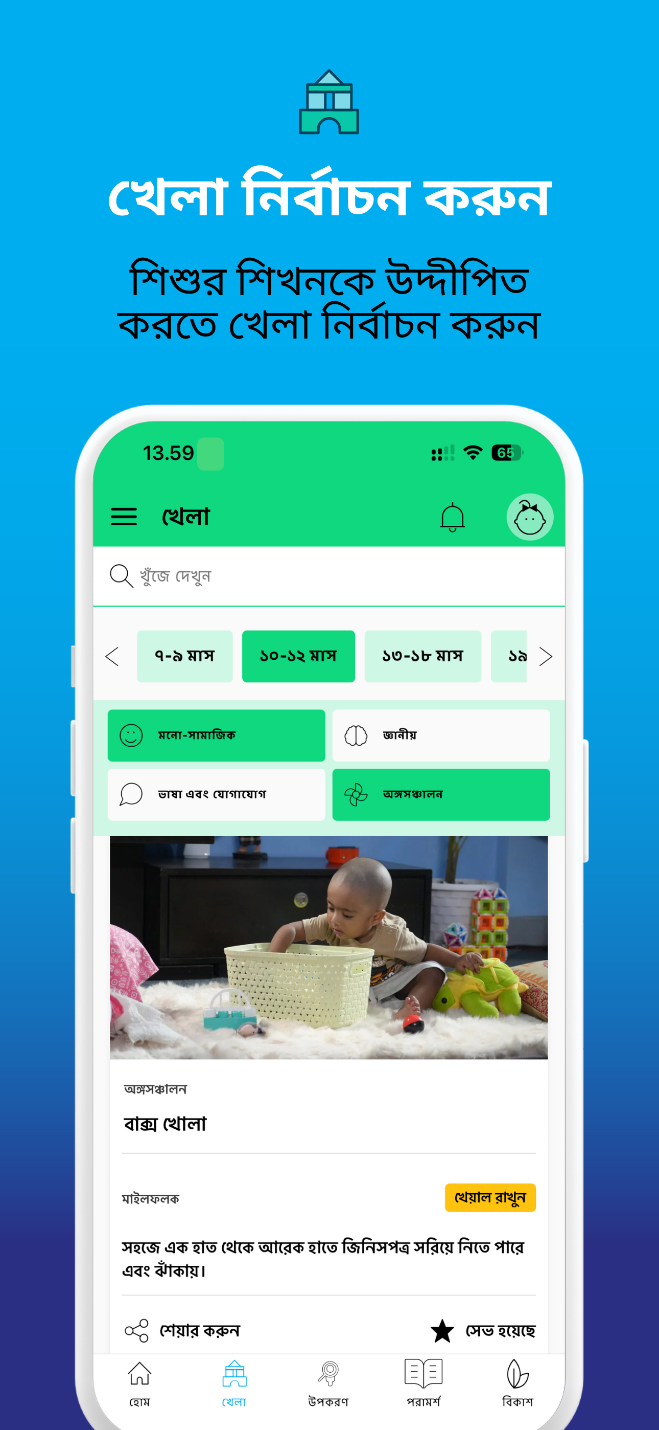 Babuni parenting app