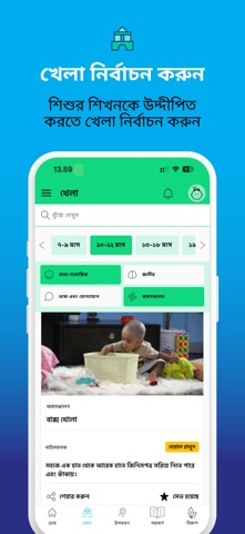 Babuni parenting app Screenshot 3 of 6
