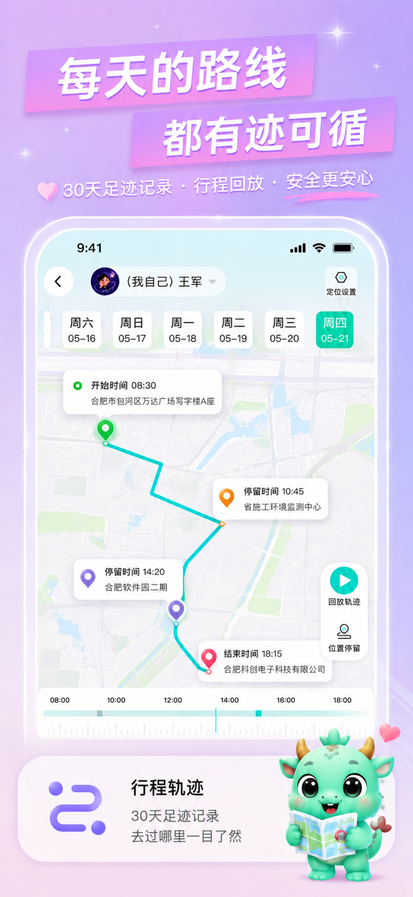 皆成情侣定位守护— 给爱的人更多安全感