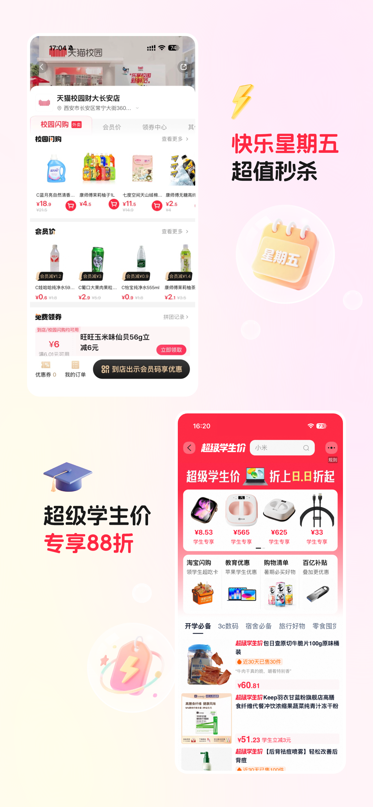 天猫校园 screenshot 4