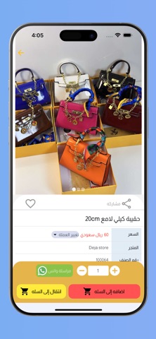 Deja store screenshot