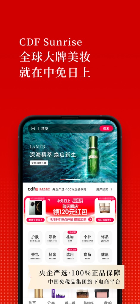 中免日上 - The app immediately highlights luxury offerings with its prominent LA MER promotional banner and diverse category icons for effortless navigation.