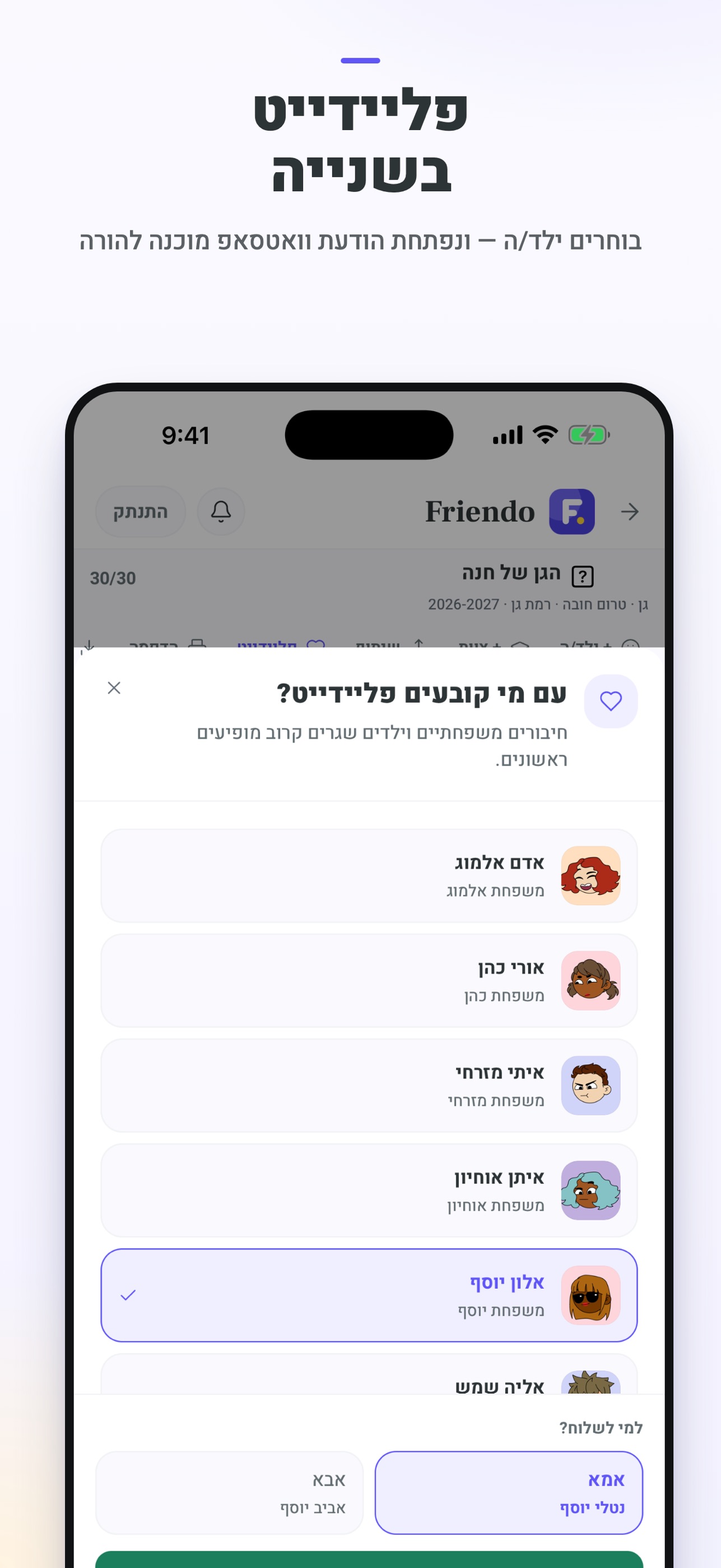 Screenshot 3 of פרינדו