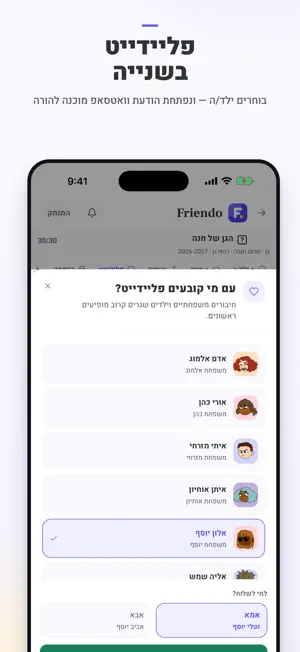 פרינדו screenshot 3