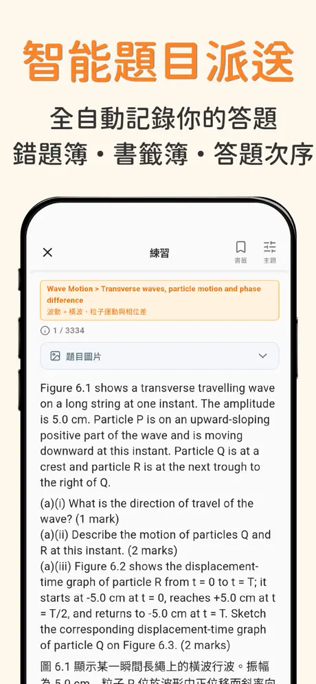 DSE Physics Master 物理神器 screenshot 3