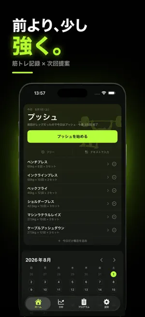 マエコエ｜筋トレ記録・次回重量提案 screenshot 1