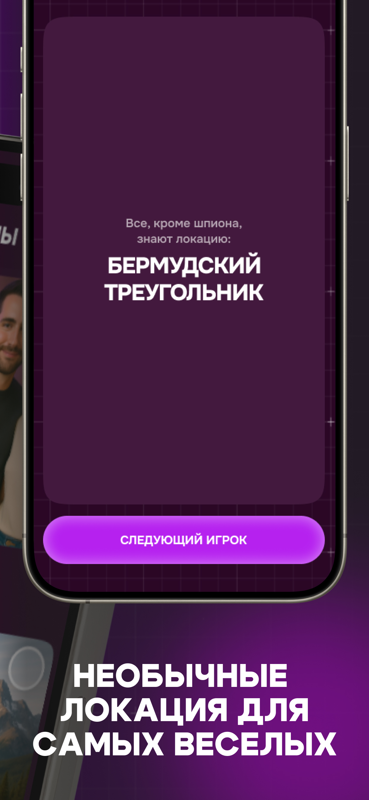 Шпион игра для компании